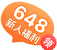 648新人福利